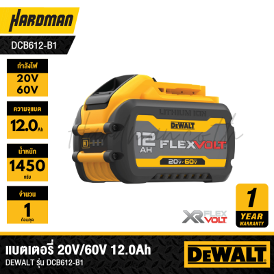 แบตเตอรี่ Flexvolt 20V/60V 12.0 Ah. DEWALT รุ่น DCB612-B1