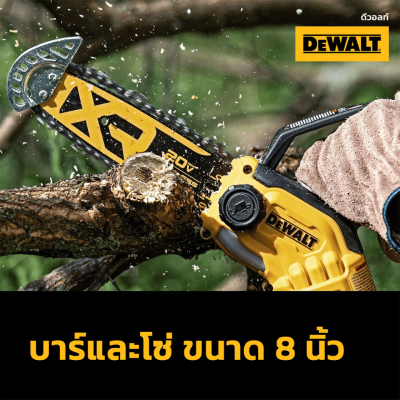 DEWALT DCCS623B 20V Pruning Chainsaw DEWALT DCCS623B 20V Pruning Chainsaw