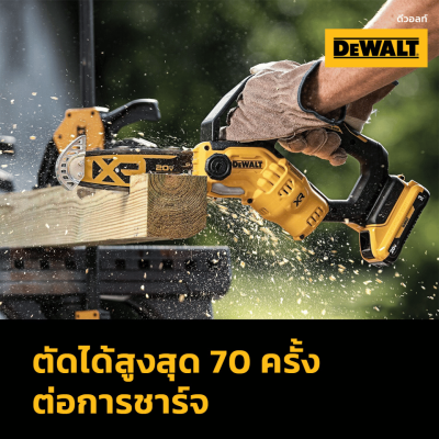 DEWALT DCCS623B 20V Pruning Chainsaw DEWALT DCCS623B 20V Pruning Chainsaw