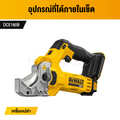 เครื่องตัดท่อพลาสติกไร้สาย 20V DEWALT รุ่น DCE180B (เครื่องเปล่า)