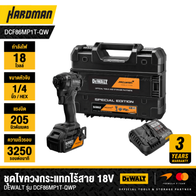 ชุดไขควงกระแทกไร้สาย 18V XR DEWALT รุ่น DCF86MP1T-QWP (MCLAREN)