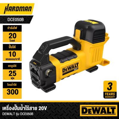 เครื่องปั๊มน้ำไร้สาย 20V DEWALT รุ่น DCE050B