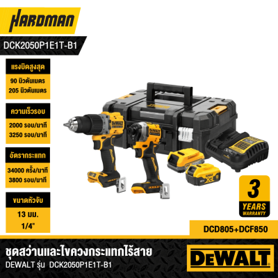 (เลิกผลิต) ชุดสว่านเเละไขควงกระแทก 20V DEWALT รุ่น DCK2050P1E1T-B1 (DCF850+DCD805)