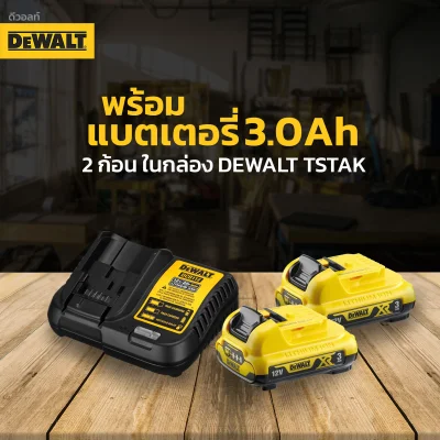 ชุดสว่านกระแทกเเละไขควงกระแทก 12V DEWALT รุ่น DCK2111L2T-B1 ชุดสว่านกระแทกเเละไขควงกระแทก 12V DEWALT รุ่น DCK2111L2T-B1