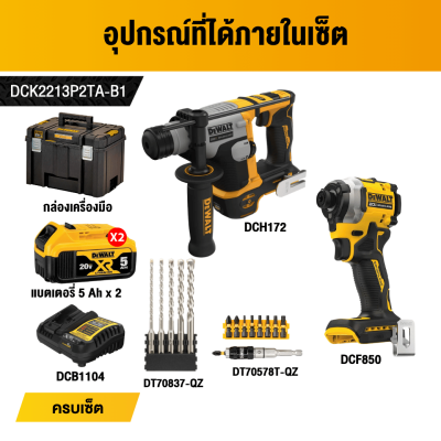 DEWALT DCK2213P2TA-B1 20V Cordless Impact Driver & Rotary Hammer Combo Kit