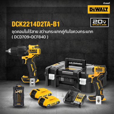 ชุดสว่านเเละไขควงกระแทกไร้สาย 20V DEWALT รุ่น DCK2214D2TA-B1 (DCD709+DCF840)