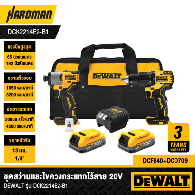 ชุดสว่านกระแทกและไขขวงกระแทก 20V DEWALT รุ่น DCK2214E2-B1 (DCF840+DCD709)