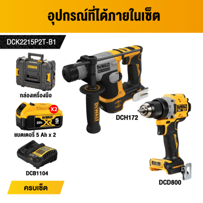 ชุดสว่านไร้สายและสว่านโรตารี่ไร้สาย 20V DEWALT รุ่น DCK2215P2T-B1 (DCD800+DCH172)