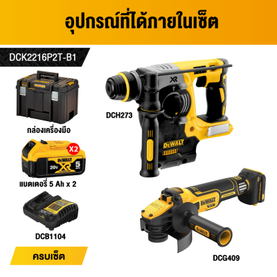 (เลิกผลิต) ชุดสว่านกระแทกและเครื่องเจียรไร้สาย 20V DEWALT รุ่น DCK2216P2T-B1 (DCD805+DCG409)