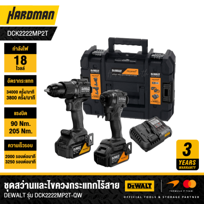 ชุดสว่านเเละไขควงกระแทกไร้สาย DEWALT รุ่น DCK2222MP2T-QW (MCLAREN)