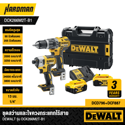 (เลิกผลิต) ชุดสว่านกระแทกและไขควงกระแทก 18V DEWALT รุ่น DCK266M2T-B1