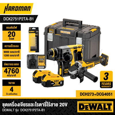 DEWALT 20V Combo Kit: Rotary Hammer DCH273 & Cordless Grinder DCG4051 (Model DCK2751P2TA-B1)