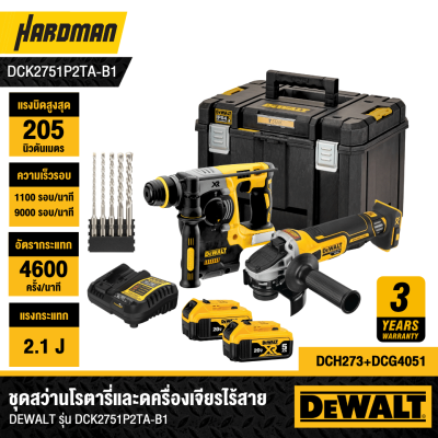 ชุดสว่านโรตารี่เเละเครื่องเจียรไร้สาย 20V DEWALT รุ่น DCK2751P2TA-B1 (DCH273+DCG4051)