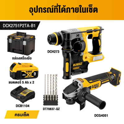 ชุดสว่านโรตารี่เเละเครื่องเจียรไร้สาย 20V DEWALT รุ่น DCK2751P2TA-B1 (DCH273+DCG4051)