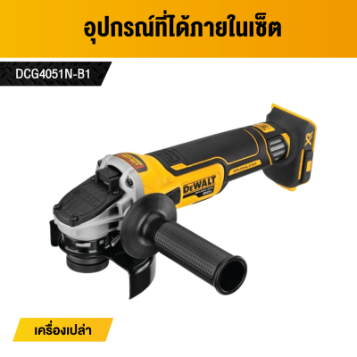 เครื่องเจียรไร้สาย 4 นิ้ว 20Vmax DEWALT รุ่น DCG4051 (สวิทซ์แบบสไลด์)