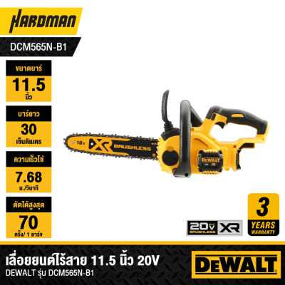 เลื่อยโซ่ไร้สาย 11.5 นิ้ว DEWALT รุ่น DCM565N-B1 (เครื่องเปล่า)