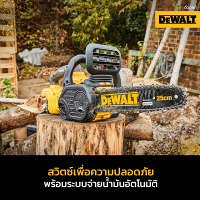 เลื่อยโซ่ไร้สาย 11.5 นิ้ว DEWALT รุ่น DCM565N-B1 (เครื่องเปล่า)