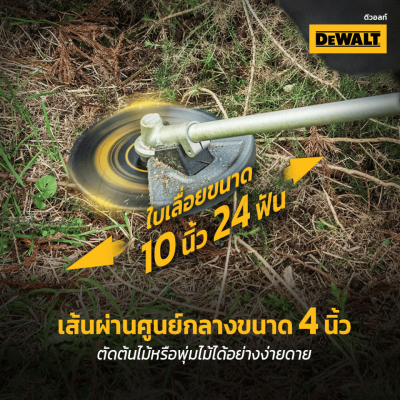 เครื่องตัดหญ้าไร้สายแบบใบมีด 60V ทรงเขาควาย พร้อม 2 หัว DEWALT รุ่น DCMBS723N-B1 (เครื่องเปล่า)