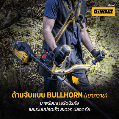 เครื่องตัดหญ้าไร้สายแบบใบมีด 60V ทรงเขาควาย พร้อม 2 หัว DEWALT รุ่น DCMBS723N-B1 (เครื่องเปล่า)