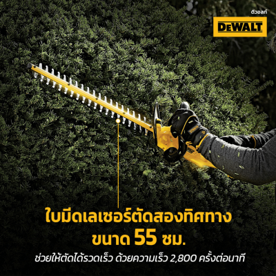 เครื่องตัดแต่งพุ่มไร้สาย 20V Max 55CM DEWALT รุ่น DCMHT564N-B1 (เครื่องเปล่า)