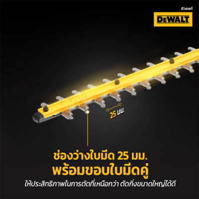 เครื่องตัดแต่งพุ่มไร้สาย 20V Max 55CM DEWALT รุ่น DCMHT564N-B1 (เครื่องเปล่า)