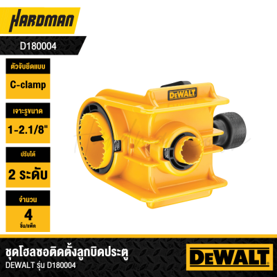 ชุดโฮลซอติดตั้งลูกบิดประตู DEWALT รุ่น D180004