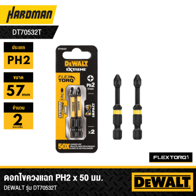 ชุดดอกไขควง 2 ชิ้น  PH2 50 mm. DEWALT รุ่น DT70532T-QZ