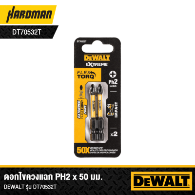 ชุดดอกไขควง 2 ชิ้น  PH2 50 mm. DEWALT รุ่น DT70532T-QZ