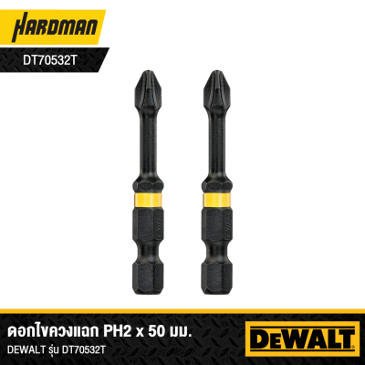 ชุดดอกไขควง 2 ชิ้น  PH2 50 mm. DEWALT รุ่น DT70532T-QZ