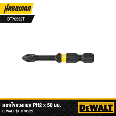 ชุดดอกไขควง 2 ชิ้น  PH2 50 mm. DEWALT รุ่น DT70532T-QZ