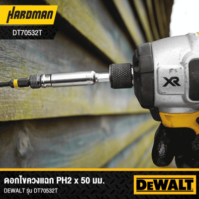 ชุดดอกไขควง 2 ชิ้น  PH2 50 mm. DEWALT รุ่น DT70532T-QZ