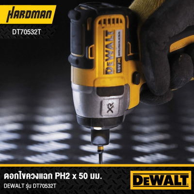 ชุดดอกไขควง 2 ชิ้น  PH2 50 mm. DEWALT รุ่น DT70532T-QZ