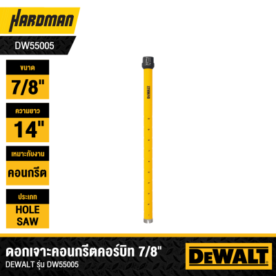 ดอกเจาะคอนกรีตคอร์บิท 7/8x14 นิ้ว DEWALT รุ่น DW55005