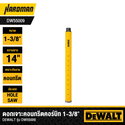 ดอกเจาะคอนกรีตคอร์บิท 1-3/8x14 นิ้ว DEWALT รุ่น DW55009