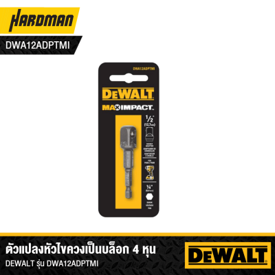 ก้านต่อลูกบ๊อกซ์ 1/2" DEWALT รุ่น DWA12ADPTMI