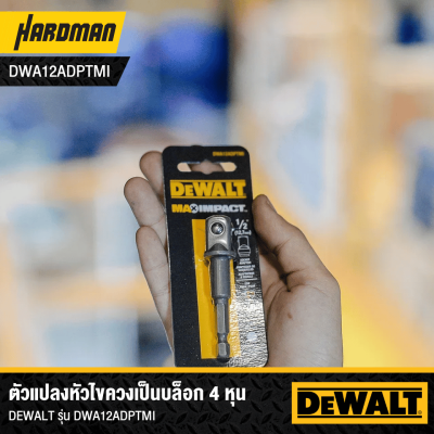DEWALT DWA12ADPTMI 1/2" Drive Socket Adapter Extension DEWALT DWA12ADPTMI 1/2" Drive Socket Adapter Extension