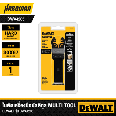 ใบตัดเครื่องมือมัลติทูล Multi Tool DEWALT รุ่น DWA4205 ใบตัดเครื่องมือมัลติทูล Multi Tool DEWALT รุ่น DWA4205