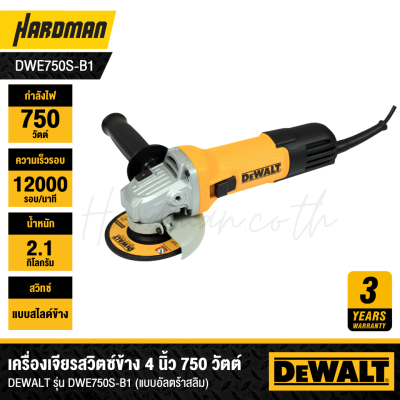 เครื่องเจียรสวิตซ์ข้าง 4 นิ้ว 750 วัตต์ DEWALT รุ่น DWE750S-B1 (แบบอัลตร้าสลิม)
