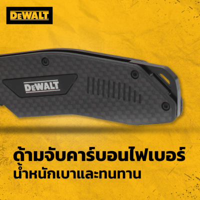 มีดพับอเนกประสงค์ 3.0 DEWALT รุ่น DWHT10314