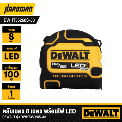 ตลับเมตร ไฟ LED ขนาด 8 เมตร DEWALT รุ่น DWHT35268S-30