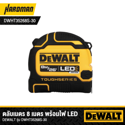 ตลับเมตร ไฟ LED ขนาด 8 เมตร DEWALT รุ่น DWHT35268S-30