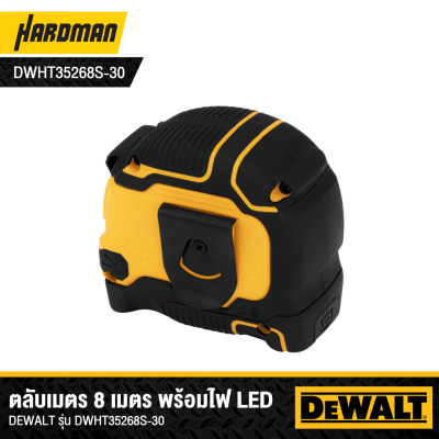 ตลับเมตร ไฟ LED ขนาด 8 เมตร DEWALT รุ่น DWHT35268S-30