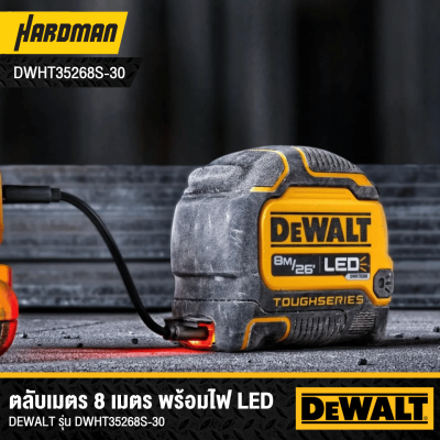 ตลับเมตร ไฟ LED ขนาด 8 เมตร DEWALT รุ่น DWHT35268S-30