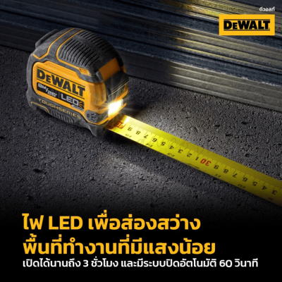 ตลับเมตร ไฟ LED ขนาด 8 เมตร DEWALT รุ่น DWHT35268S-30
