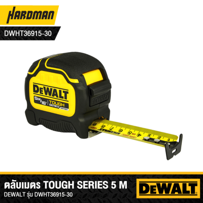 ตลับเมตร Tough Tape ขนาด 5 เมตร DEWALT รุ่น DWHT36915-30