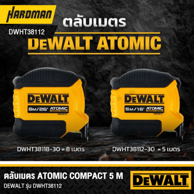 ตลับเมตร Atomic 5M DEWALT รุ่น DWHT38112-30