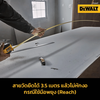 ตลับเมตร ATOMIC COMPACT 8 M DEWALT รุ่น DWHT38118-30