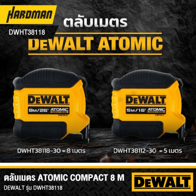 ตลับเมตร Atomic 8M DEWALT รุ่น DWHT38118-30