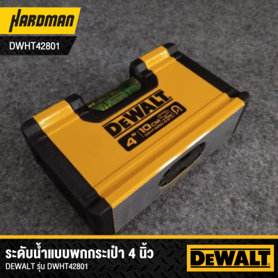 ระดับน้ำแบบพกกระเป๋า Box Beam 4 นิ้ว DEWALT รุ่น DWHT42801 (มีเเม่เหล็ก)