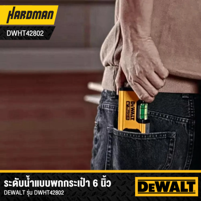 ระดับน้ำแบบพกกระเป๋า Box Beam 6 นิ้ว DEWALT รุ่น DWHT42802 (มีแม่เหล็ก)